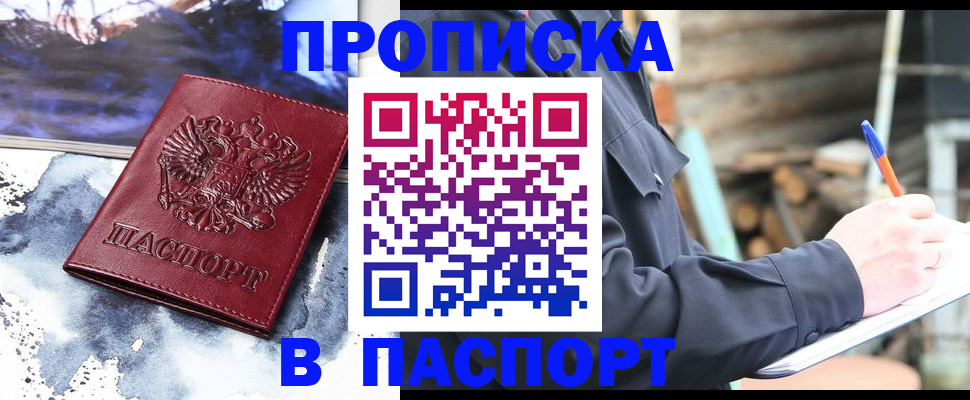 прописка ребенка в Ярославле
