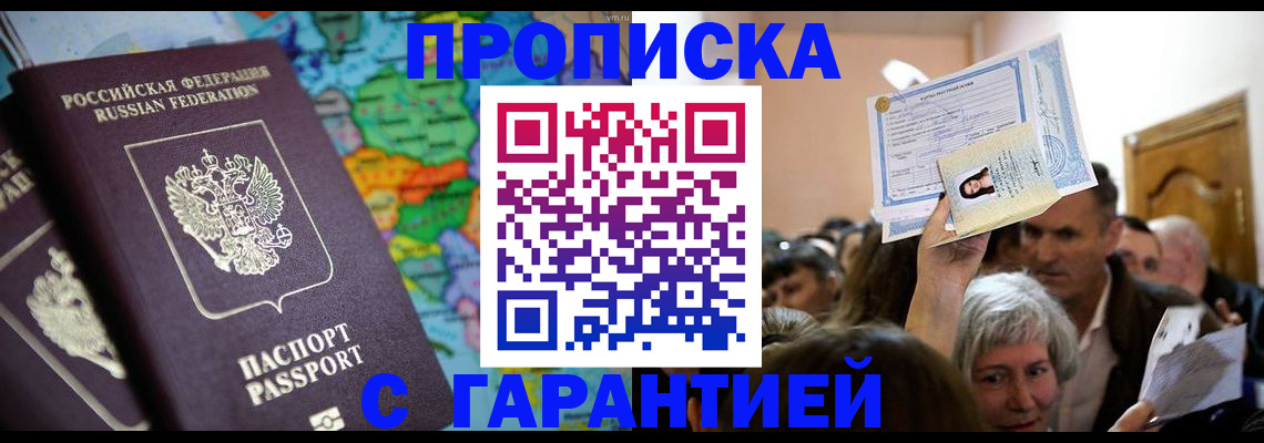 прописка законно в Ярославле